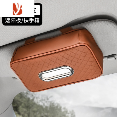 三维工匠车载纸巾盒挂式遮阳板抽纸盒多眼镜收纳车内用品扶手箱纸巾盒 皮革款[棕色]遮阳挡纸巾盒