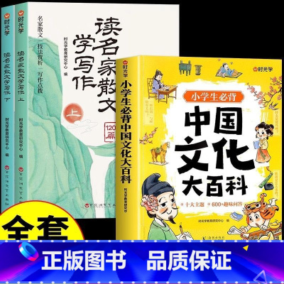 [国学启蒙3本]文化大百科加名家散文 小学通用 [正版]看图写话一年级二年级上下册每日一练习册阅读理解 老师从0-200