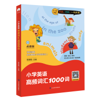正版新书]小学英语高频词汇1000词姚春霞 /主编9787502092672