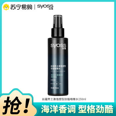 SYOSS丝蕴男士激强塑型劲强啫喱水6级造型力劲酷发流感自然亮泽150ml