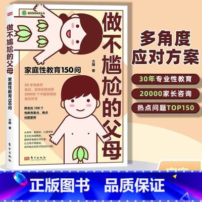 [5册]育儿宝典大全集 [正版]做不尴尬的父母方刚著儿童的性教育知识百科全书给男孩女孩的身体书家庭教育再忙也要做个好爸爸