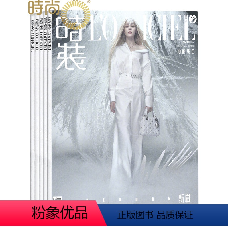 [正版]时装女士版 2024年7月起订全年杂志订阅新刊1年共12期