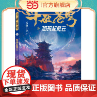 斗破苍穹15 加玛起风云 全新精修典藏版天蚕土豆一战封神之作全网点击破百亿 青春热血武侠小说书 现代文学魔幻小说