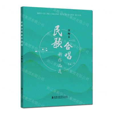 [N]民歌合唱新作品选-9787556607631
