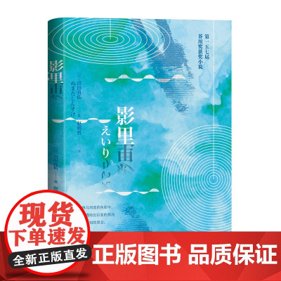 影里沼田真佑芥川文学奖绫野刚松田龙平获奖电影原著小说人民文学出版社