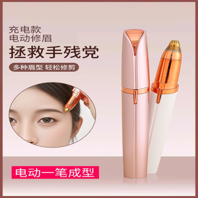 电动修眉刀自动修眉毛剃眉笔修剪器男女士专用刮眉仪充电款