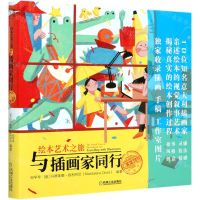 [N]与插画家同行(意大利站)(精)/绘本艺术之旅-9787111676973