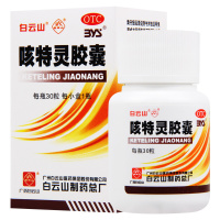 [3盒]白云山 特灵胶囊30粒/盒*3盒镇咳祛痰平喘消炎慢性支气管炎咳嗽