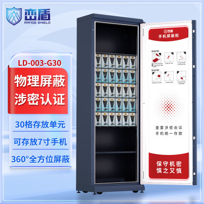峦盾 LD-003-G30手机屏蔽柜国家保密认证会议考场存放保管保密柜5G信号30格