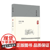 历史人物 郭沫若 著 历史