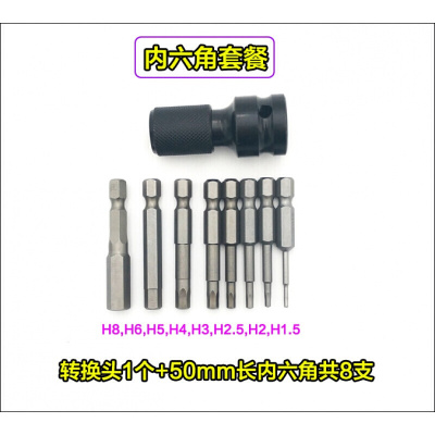 BONJEAN电动扳手转换头 内六角1/2转1/4批头转换头风炮通用伸缩弹套转接头 内六角套餐
