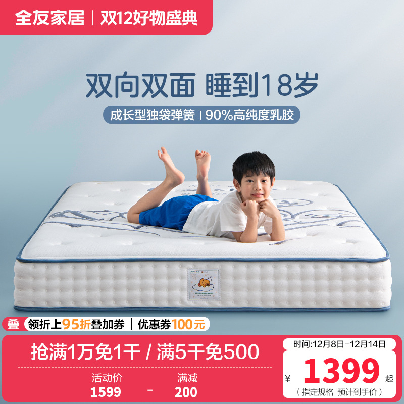 全友家居儿童床垫乳胶护脊椰丝棉