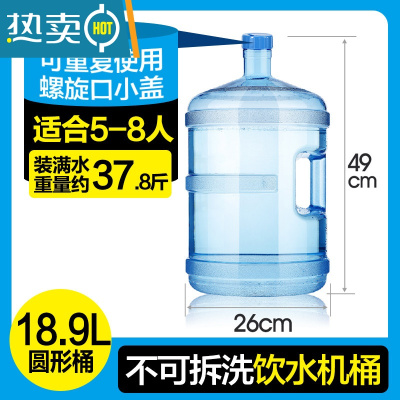 敬平家用饮水机茶吧机矿泉水桶小型桶装纯净水桶手提可拆桶小塑料水瓶 18.9升圆(常规饮水机桶)