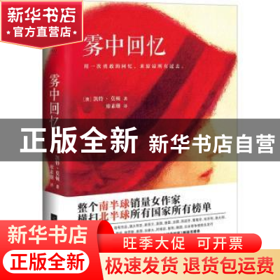 正版 雾中回忆 (澳)凯特·莫顿(Kate Morton)著 江苏凤凰文艺出版