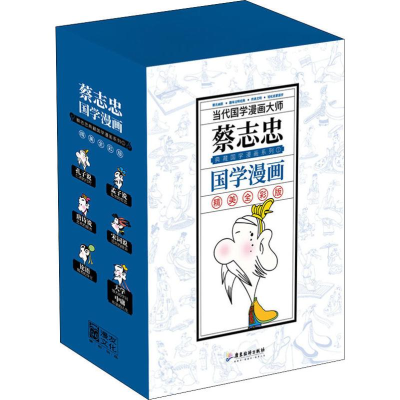 醉染图书蔡志忠典藏国学漫画系列1 精美全彩版(6册)9787717
