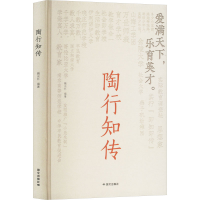 正版新书]陶行知传魏光朴 编9787512518469