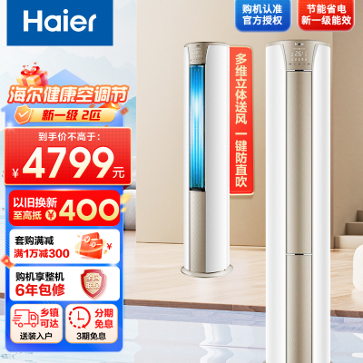 [新一级]海尔(Haier) 2匹变频柜机空调立式家用智能客厅节能静悦KFR-50LW/03KCA81U1套机