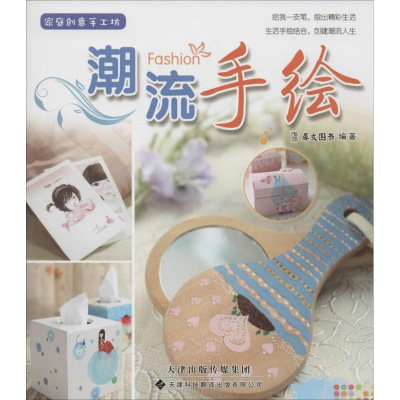 [M]潮流手绘-9787543334465