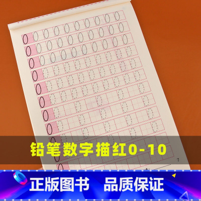 [正版]数字描红本0-10幼儿园初学者全套儿童启蒙宝宝练字本3-6岁练字帖小学生1-10数字描红练习册3-6岁铅笔虚线