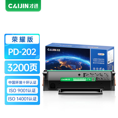 才进荣耀版适用奔图ms6000硒鼓pantum S2000粉盒MS6000NW激光pd202易加粉墨盒MS6550NW碳 【硒鼓】荣耀版-3200页-1支