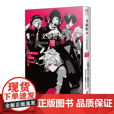 文豪野犬精选漫画集奏 朝雾卡夫卡短篇文豪趣闻动漫轻小说日本人气动画原作推理搞笑漫画书籍 天闻角川动漫