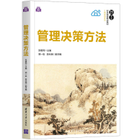醉染图书管理决策方法9787302561484