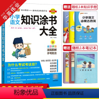 小学语文知识大全 小学通用 [正版]小学生必背古诗词75十80人教版作文大全好词好句好段组词造句词典成语手册语文数学基础
