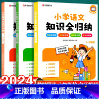 [3本套]知识全归纳-语数英 小学通用 [正版]2024版有道精品图书小学语文数学英语知识全归纳小学生一二三四五六年级知