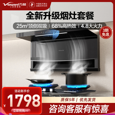 万和(Vanward)25m³侧顶双吸7字吸油烟机4.8KW大吸力液化气燃气灶套装WL856+C5烟灶套餐