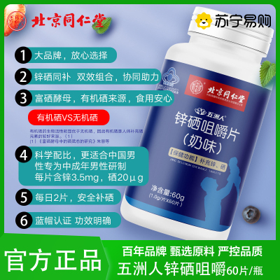 北京同仁堂内廷上用五洲人锌硒咀嚼奶味男士蓝帽子官方正品