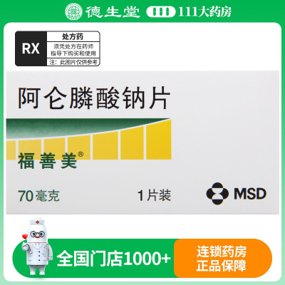 福善美 阿仑膦酸钠片 70mg*1片/盒