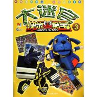 正版新书]大迷宫(3)漫界文化9787534677458