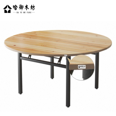 哈御木坊可定制圆餐桌HYMF-YCZ123/张