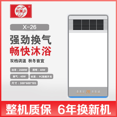 戴回尔 智能电器 浴霸(X-26)安全速热 强劲双核取暖浴霸卫生间多功能浴室