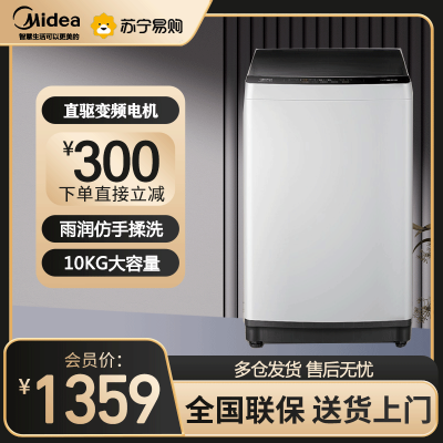美的(Midea) 10KG公斤变频波轮洗衣机家用全自动洗脱一体 直驱变频 立体喷瀑水流 MB100ECODH