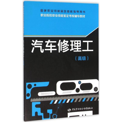 [M]汽车修理工-9787516722763