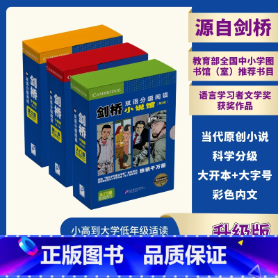 剑桥双语分级阅读小说馆*第2版 入门级+1级2级 初中通用 [正版] 北语 剑桥双语分级阅读小说馆全套 适合小学、初