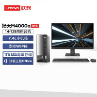 联想(Lenovo)扬天M4000q 台式机电脑整机(酷睿i5-14400 16G 1TB SSD Office Wifi Win11)27英寸来酷显示器 商用办公家用学习