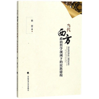 音像当代西方政治哲学视阈下的民族建构张寅 著