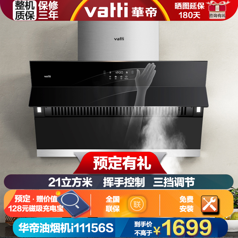 华帝(vatti)油烟机 华帝油烟机 侧吸油烟机i11156s 抽油烟机 单烟机