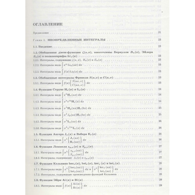 [M]积分和级数——第3卷,特殊函数补充(第2版)-9787560392875