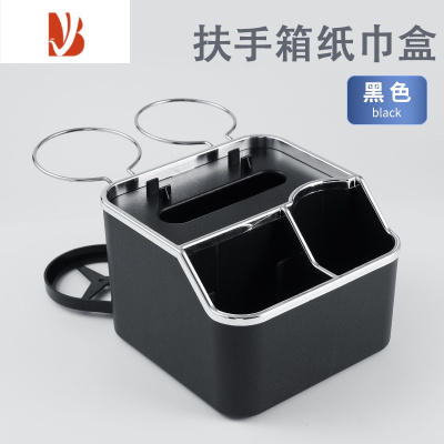 三维工匠车载纸巾盒扶手箱收纳盒水杯架储物盒车内纸巾抽盒置物盒多# 升级版带盖★黑色(带双折叠水杯架)