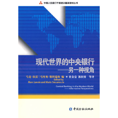 正版新书]现代世界的中央银行:另一种视角(加)马克·拉沃 (加