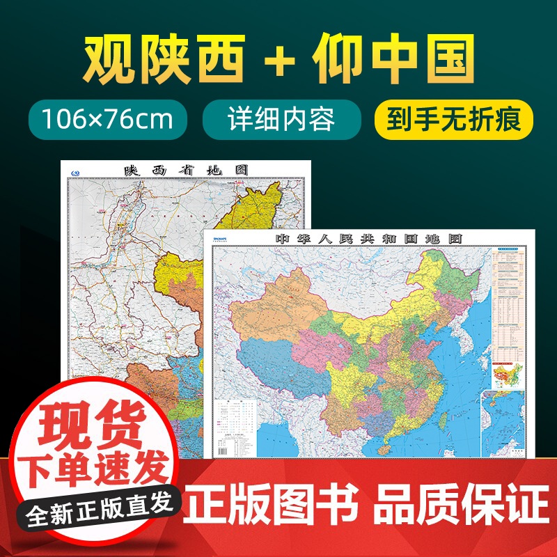 [共2张]2024年新版陕西省地图 长约106cm高清画质详细内容 市级行政区划陕西交通线路参考地图 办公会议室家庭通用