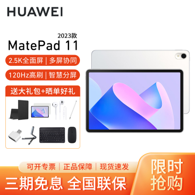 HUAWEI/华为MatePad 11英寸柔光版2023款DBR-W10平板电脑高刷鸿蒙娱乐网课学习办公pad 8+128G[WiFi版]晶钻白