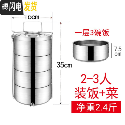 三维工匠大容量多层不锈钢饭盒五层保温饭盒桶四层餐盒分格超大便当盒提锅 16公分4层装(饭+菜)3人左右
