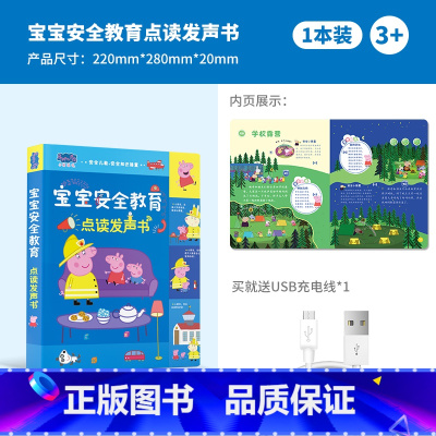 小猪佩奇宝宝安全教育发声书 [正版]抖音同款 小猪佩奇宝宝安全教育点读发声书绘本0到3-6-12岁安全启蒙认知幼小衔接互