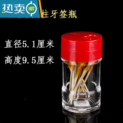 敬平牙签盒家用创意北欧个性轻奢便携小简约客厅亚克力透明瓶子牙签筒 旋转盖牙签盒8018(红色盖)