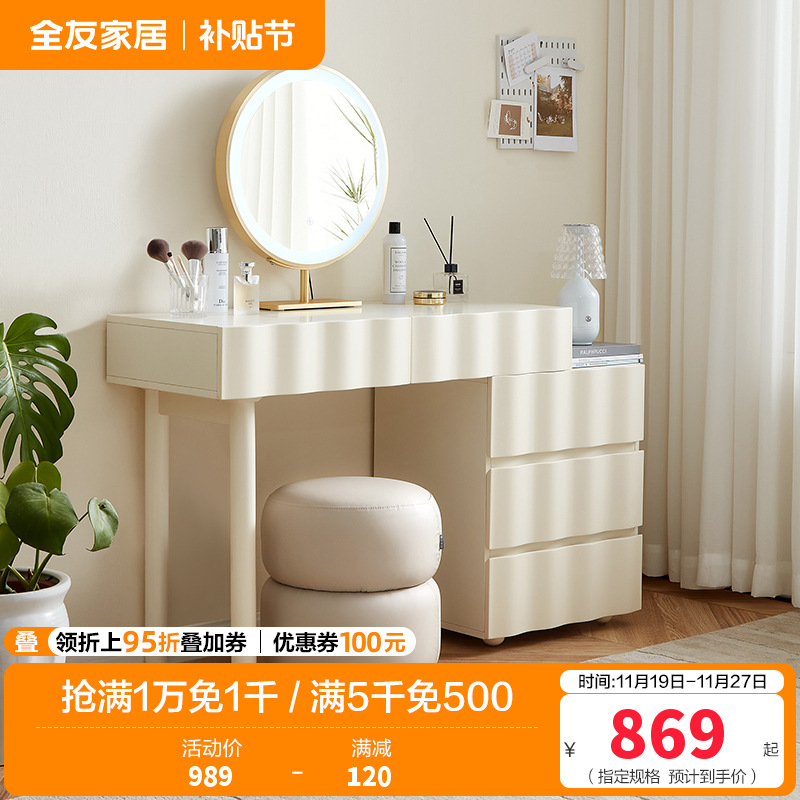 全友家居奶油风梳妆台宽大台面实木桌腿三色妆镜轻奢化妆桌妆台凳