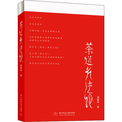[M]茶道方法论-9787568047937